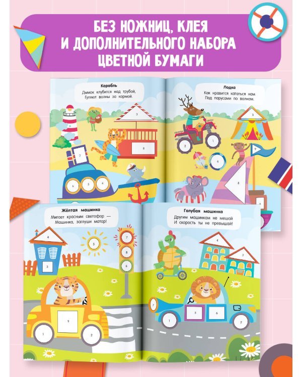 Аппликация по номерам: 300 наклеек