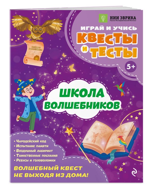 Школа волшебников