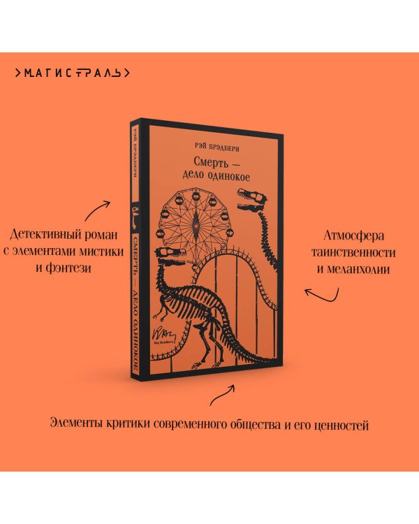 Смерть – дело одинокое