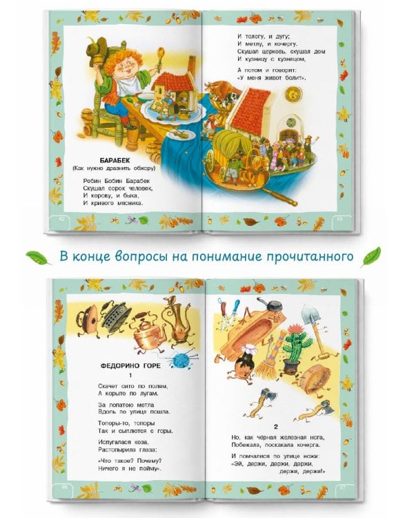 Сказки и стихи для самых маленьких
