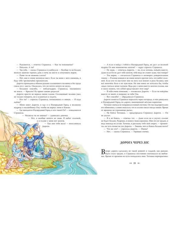 Волшебник из страны Оз (ил. Сюэ Цзинь)