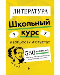 Литература