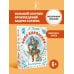 Самая большая книга Бова-королевич. Сказки, былины, богатырины. Иллюстрации А. Елисеева