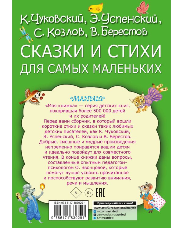Сказки и стихи для самых маленьких