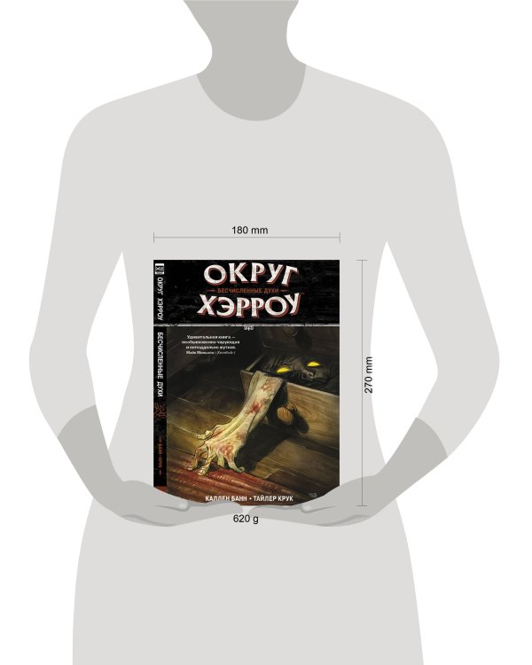 Округ Хэрроу.Том 1