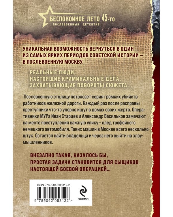 Зловещий трофей