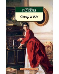 Север и Юг
