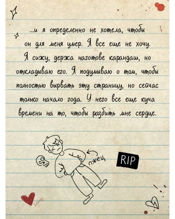 Дополнительное изображение книги «Дневник мертвых бывших»