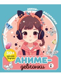 Аниме-девчонки