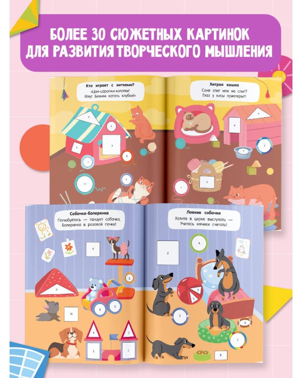 Аппликация по номерам: 300 наклеек