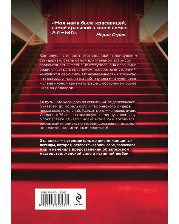 Дополнительное изображение книги «50 правил Мерил Стрип»
