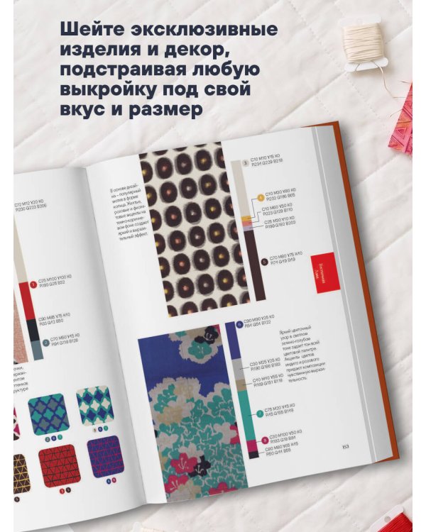 Дополнительное изображение книги «Большая книга современного пэчворка»