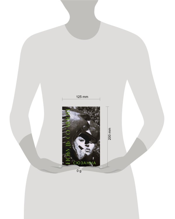 Сюзанна. Побудь со мной. Стихи и тексты