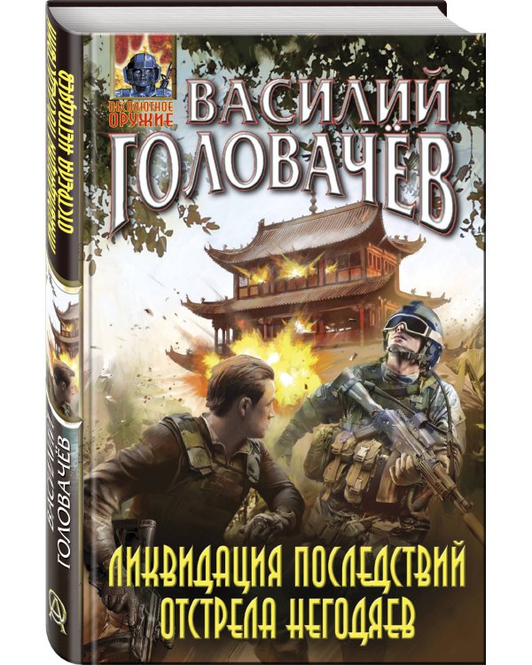 Ликвидация последствий отстрела негодяев