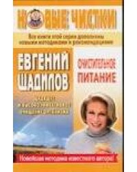 Очистительное питание
