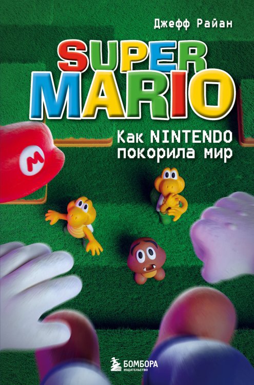 Легендарные компьютерные игры Super Mario. Как Nintendo покорила мир