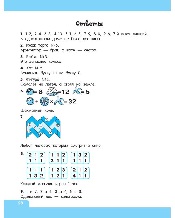 Логические игры для развития мозга