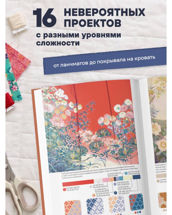 Дополнительное изображение книги «Большая книга современного пэчворка»