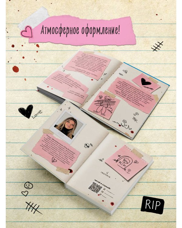 Дополнительное изображение книги «Дневник мертвых бывших»