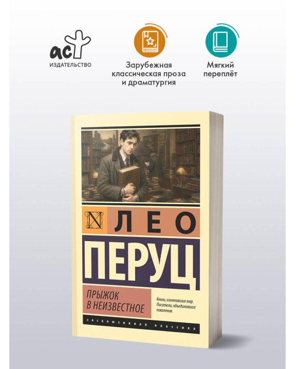 Дополнительное изображение книги «Прыжок в неизвестное»