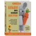 Большая книга маленьких амигуруми. Самоучитель нового поколения