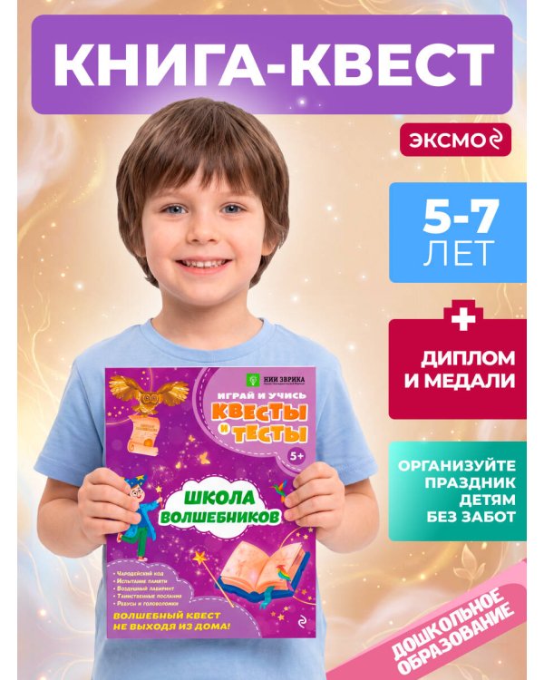 Школа волшебников