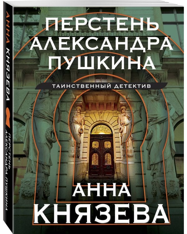 Перстень Александра Пушкина