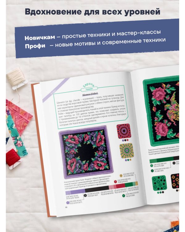 Дополнительное изображение книги «Большая книга современного пэчворка»