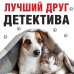Великолепные детективные истории (обложка) Лучший друг детектива