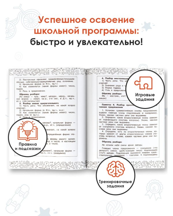 Русский язык. Математика. Повторение пройденного. 2 класс