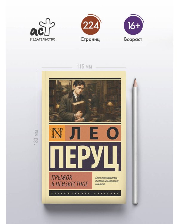 Дополнительное изображение книги «Прыжок в неизвестное»
