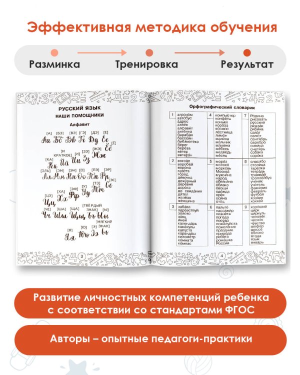 Русский язык. Математика. Повторение пройденного. 2 класс