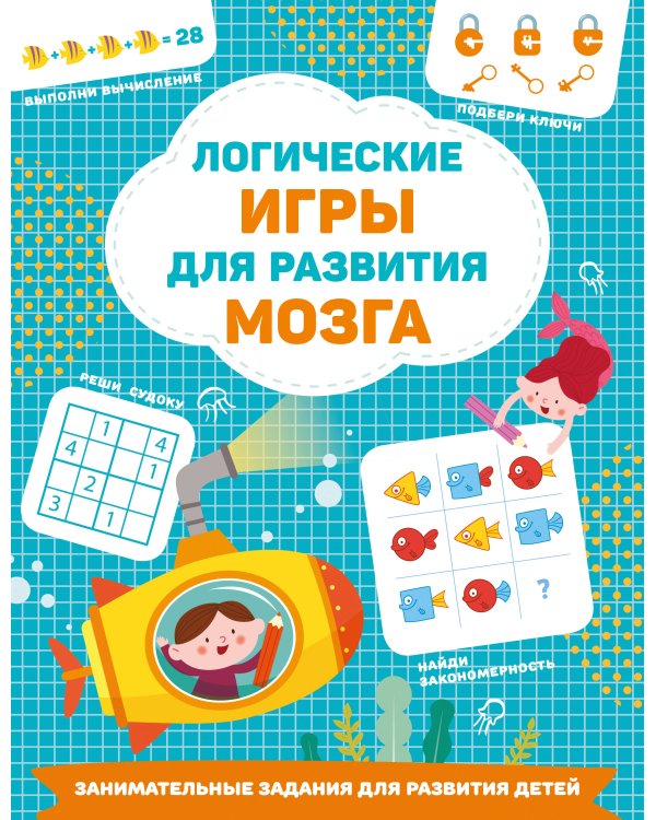 Логические игры для развития мозга