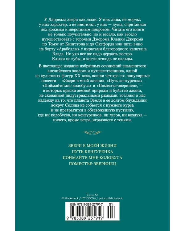 Дополнительное изображение книги «Звери в моей жизни»