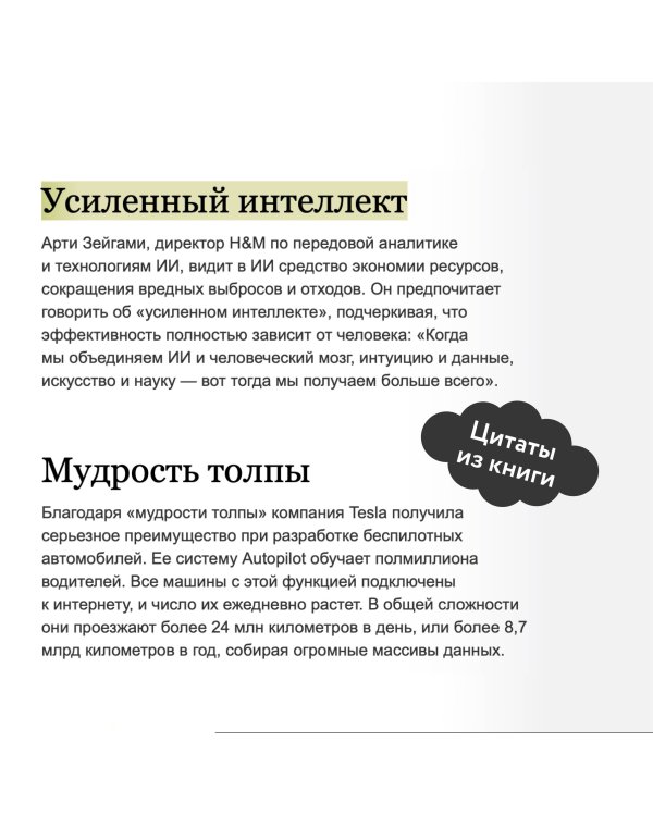Душа машины. Радикальный поворот к человекоподобию систем искусственного интеллекта