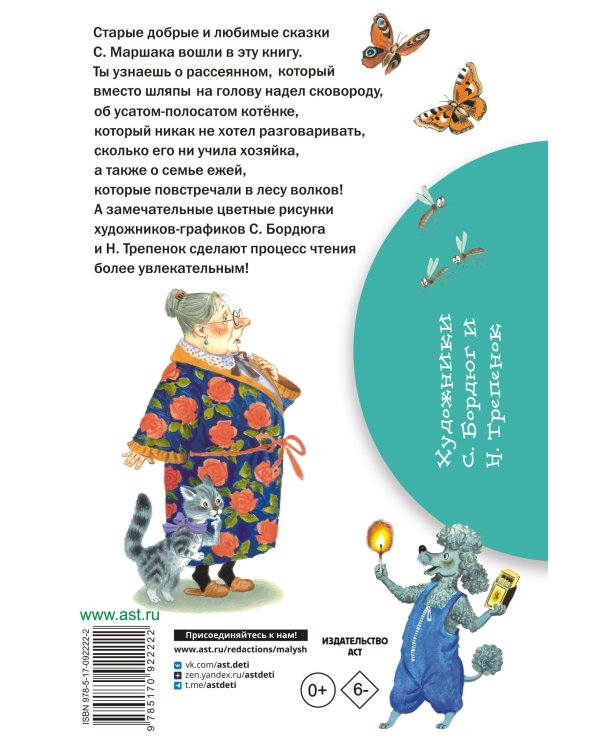 Сказки