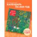 Цветущий год. Сады в мировом искусстве. Календарь настенный на 2025 год (300х300 мм)