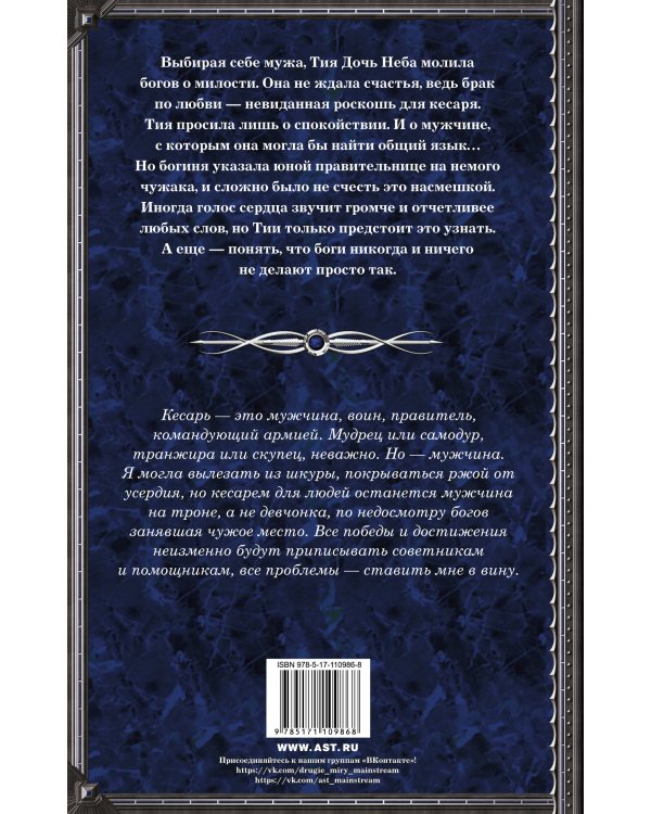 Железный регент. Голос Немого