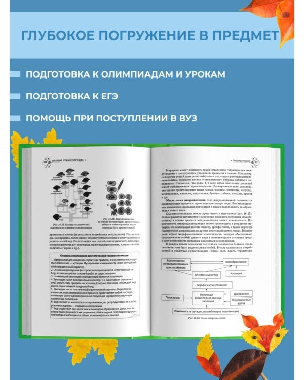 Биология. Справочник для подготовки к ЕГЭ, олимпиадам и поступлению в вуз