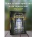 Россия, познакомимся поближе Ключи от Москвы. Как чай помог получить дворянство, из-за чего поссорились Капулетти и Монтекки старой Москвы, где искать особняк, скрывающий подводное царство