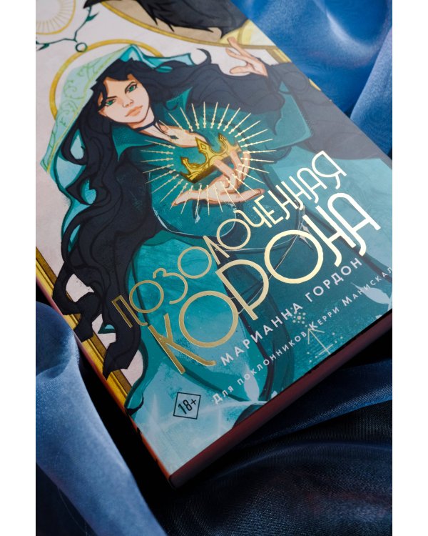 Позолоченная корона