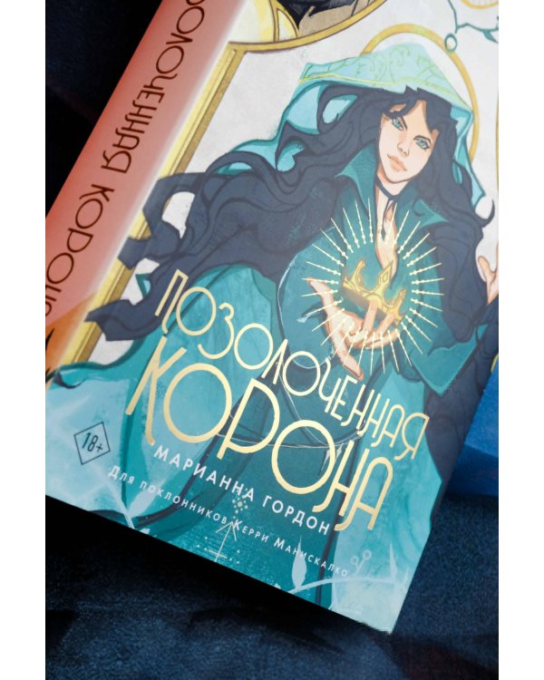 Позолоченная корона