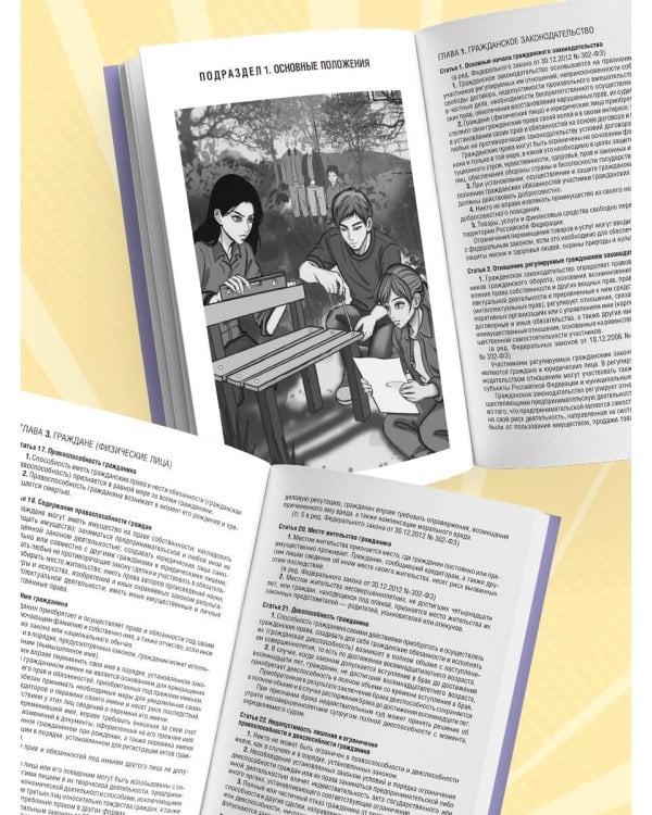 Гражданский кодекс Российской Федерации. Редакция 2026. Young adult