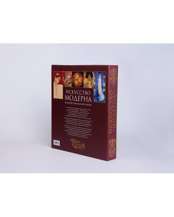 Искусство модерна и ар-нуво. Новое оформление (Климт)