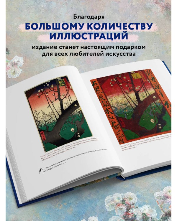 Ван Гог в поисках себя: вдохновение и откровения. Подарочное издание