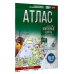 Атлас 10-11 классы. География. ФГОС (Россия в новых границах)_