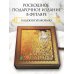Дополнительное изображение книги «Искусство модерна и ар-нуво. Новое оформление (Климт)»