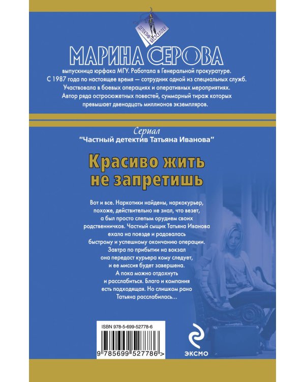 Дополнительное изображение книги «Красиво жить не запретишь»