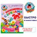 Ломоносовская школа (мини) Знакомимся с буквами: для детей 4-5 лет