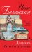 Обложка книги «Девушка сбитого летчика» — Бачинская Инна Юрьевна, ISBN 9785699751754